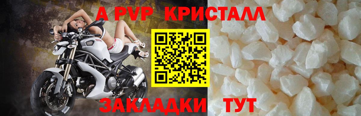Альфа ПВП Crystall Новошахтинск