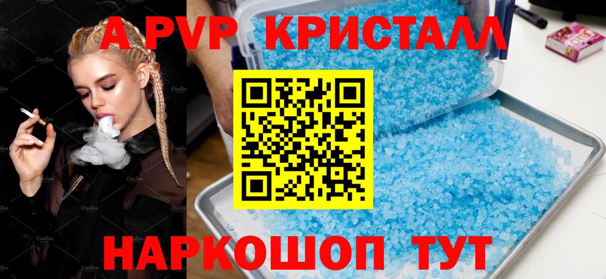Новошахтинск  APVP кристаллы  Вход с VPN  A-PVP мука 