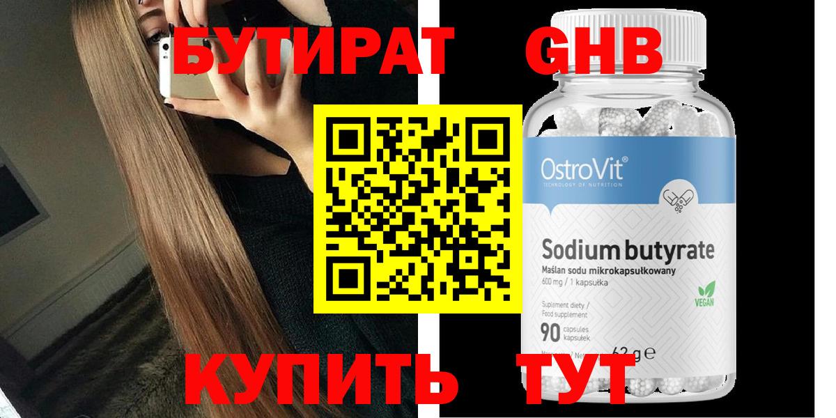 БУТИРАТ  Бутират 99%  Вход с VPN  Новошахтинск 