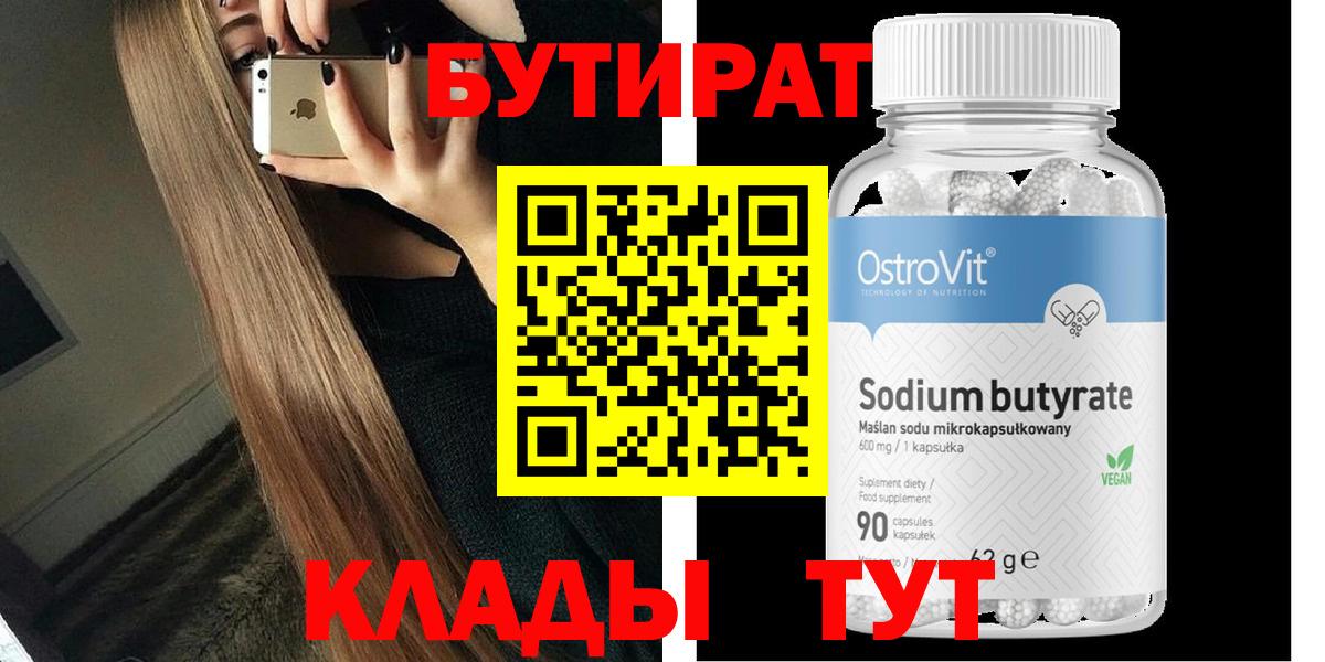 БУТИРАТ буратино Новошахтинск