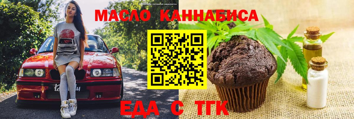 Новошахтинск  Еда ТГК марихуана  Вход с VPN 
