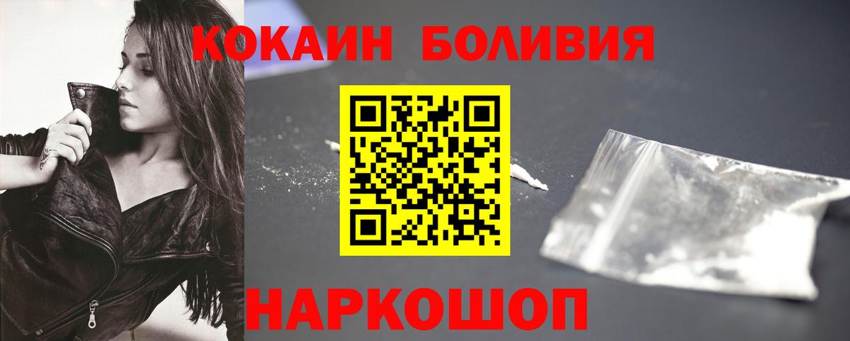 COCAIN Эквадор  COCAIN  Новошахтинск  Вход с VPN 