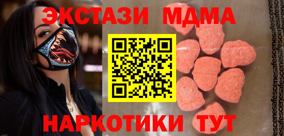 МДМА кристаллы  MDMA crystal  Вход с VPN  Новошахтинск 
