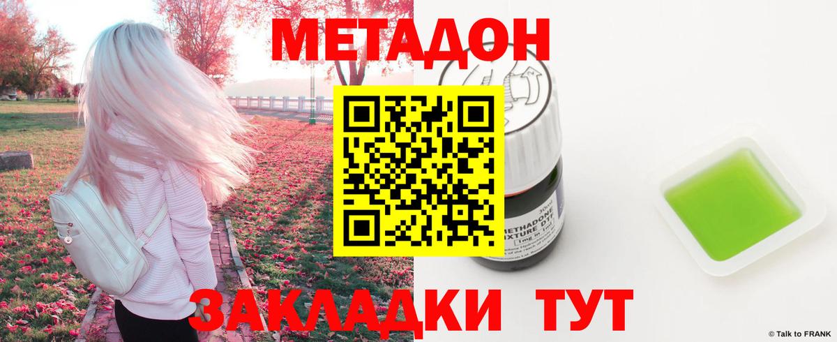 Новошахтинск  МЕТАДОН белоснежный  Метадон кристалл  Вход с VPN 