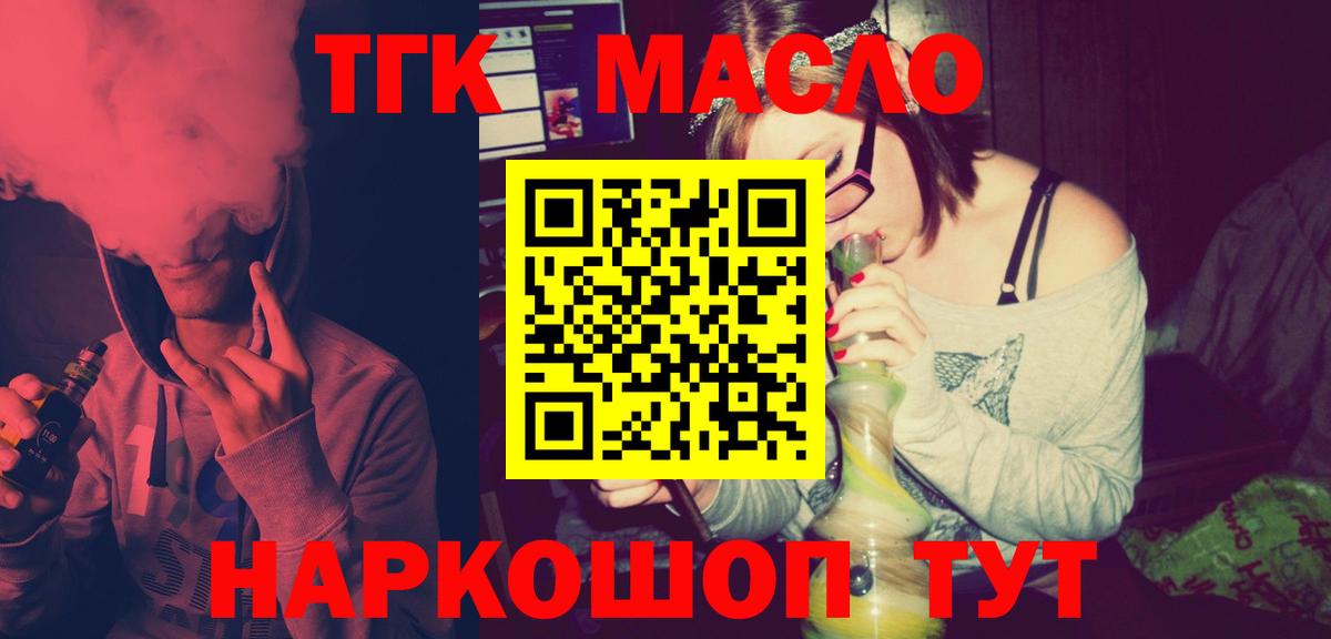   вход  Вход с VPN  Новошахтинск  ТГК гашишное масло 